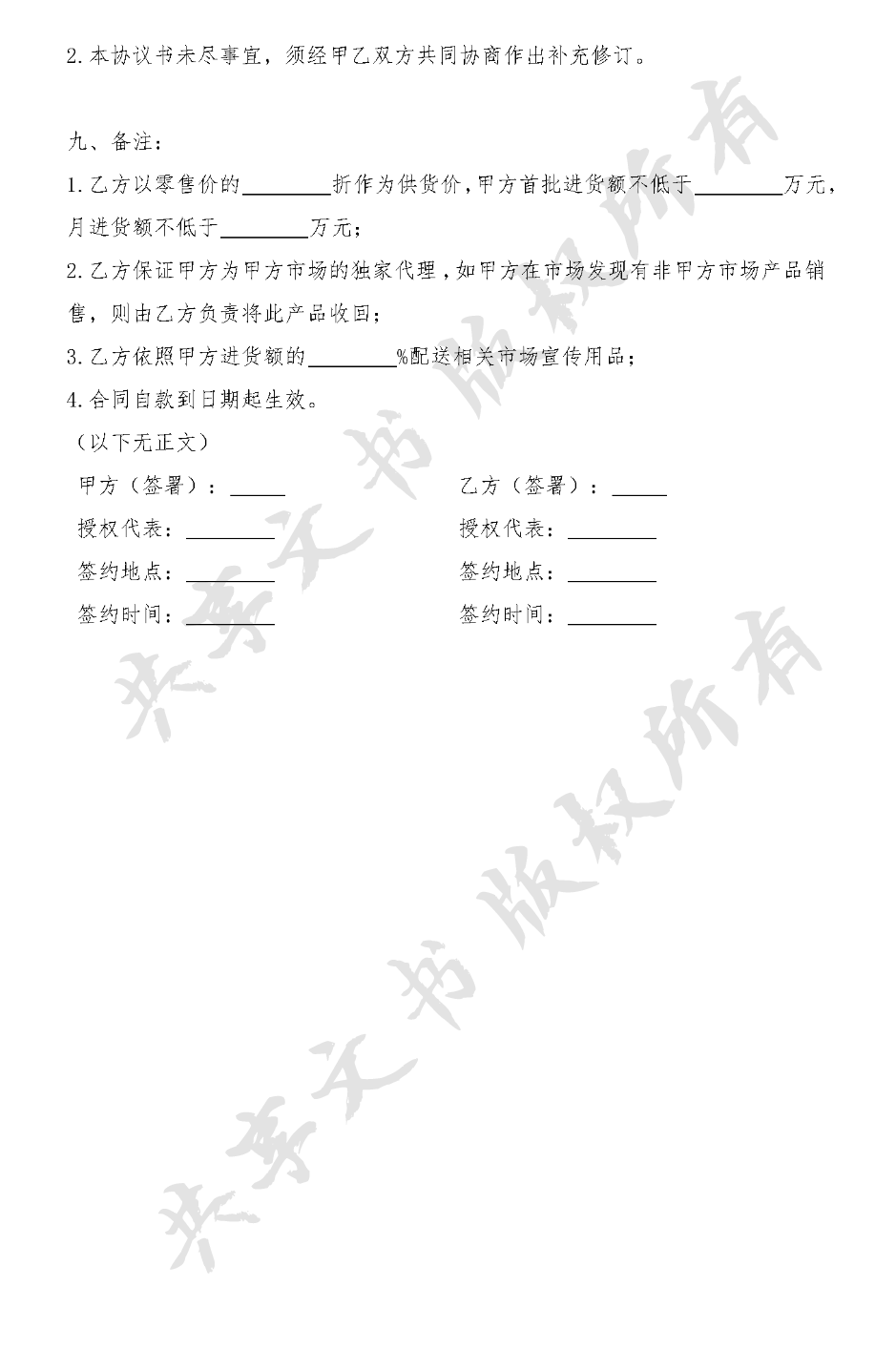 保健品授权经销方案-第2页