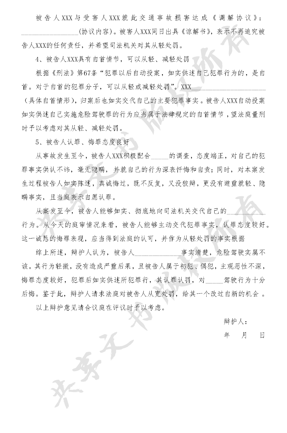 危险驾驶罪辩护词-第1页